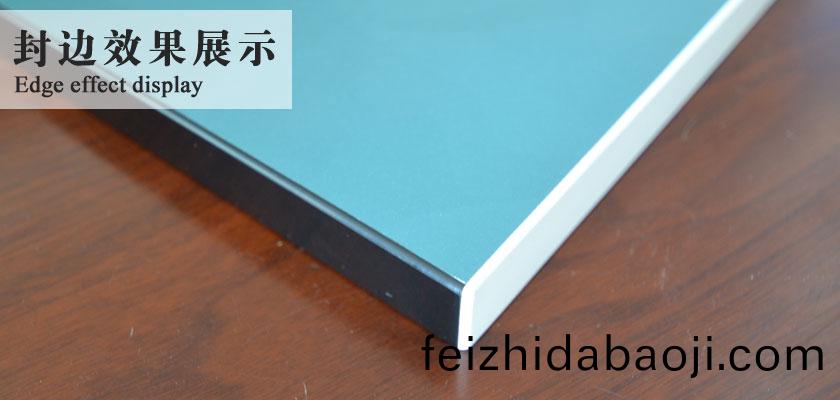 封邊傚菓展示